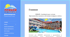 Desktop Screenshot of priboy.azur.ru