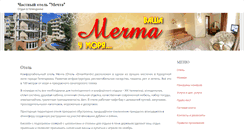 Desktop Screenshot of mechta-hotel.azur.ru