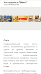 Mobile Screenshot of mechta-hotel.azur.ru